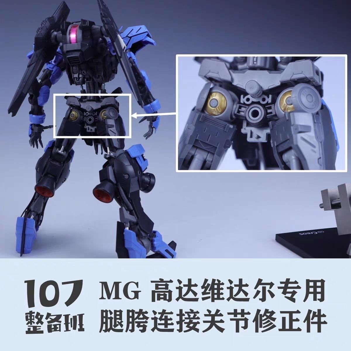 Model Kit Joints - 107 Model 1/100 Scale Mecha Model