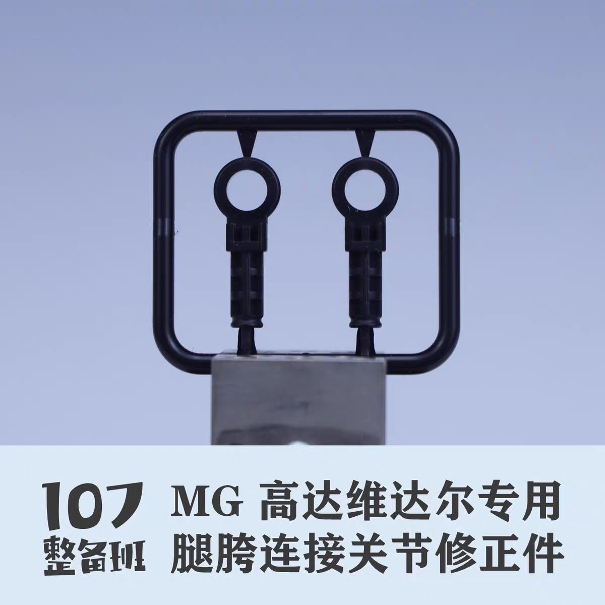 107 Model 1/100 Scale Mecha Mo - Model Kit Joints recension och pris