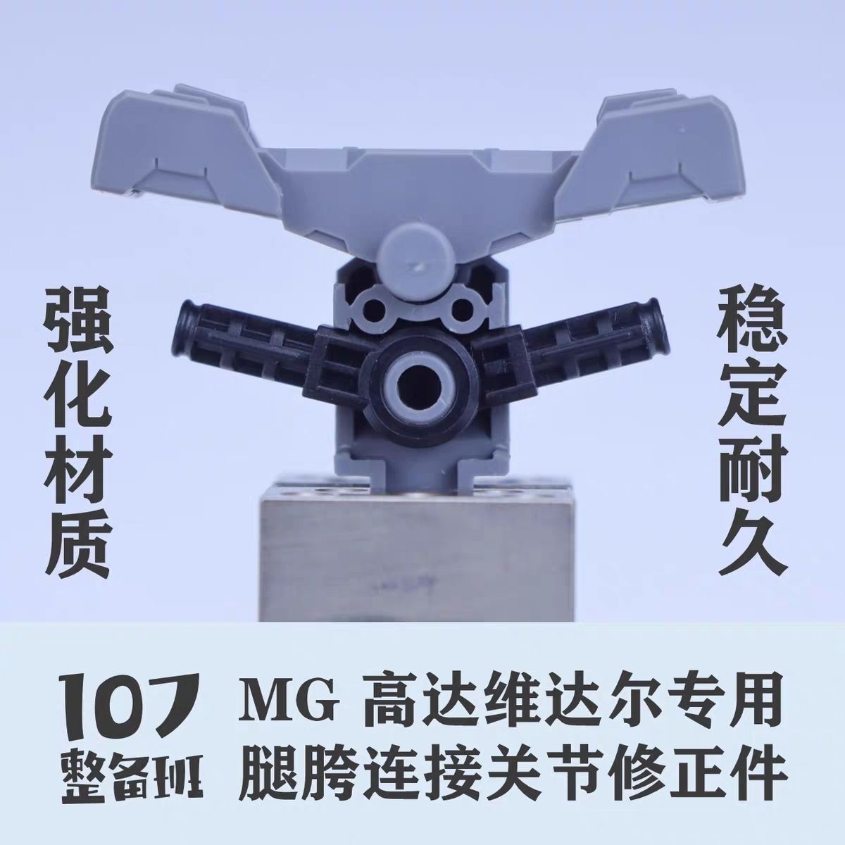 107 Model 1/100 Scale Mecha Mo - Model Kit Joints recension och pris